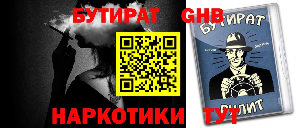 Бутират 99%  Вход с VPN  Бутират  Качканар 