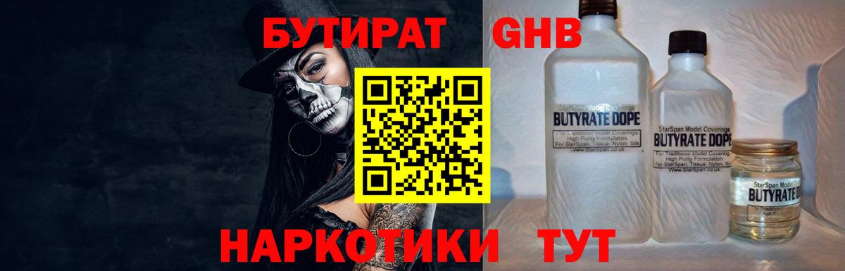 БУТИРАТ 1.4BDO Качканар