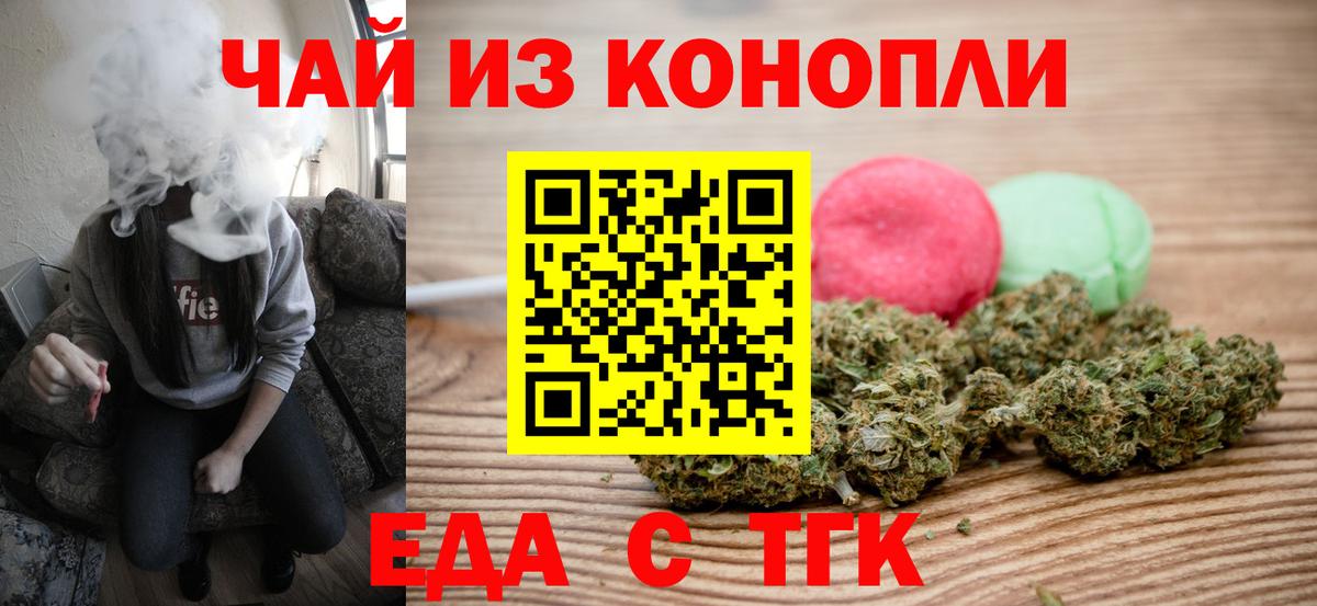 Еда ТГК марихуана Качканар
