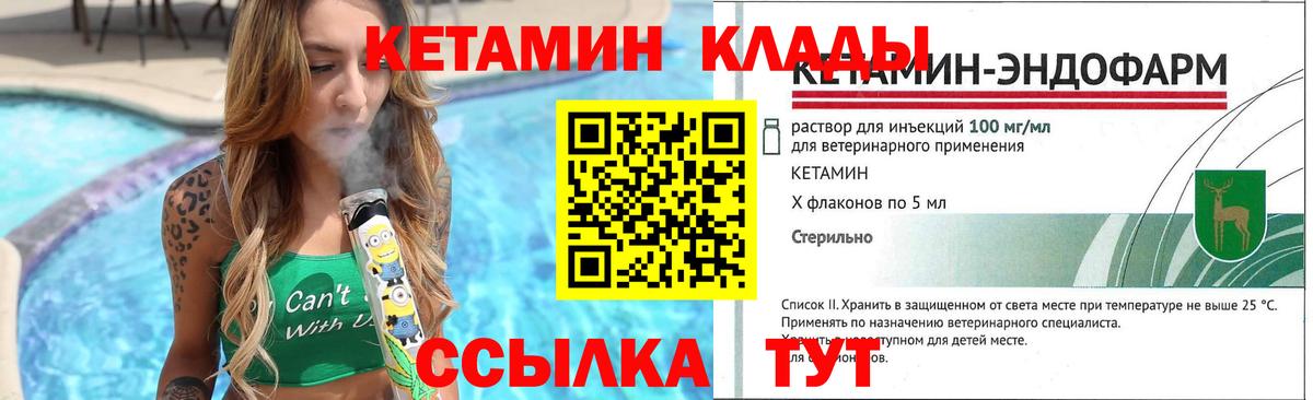 КЕТАМИН ketamine Качканар