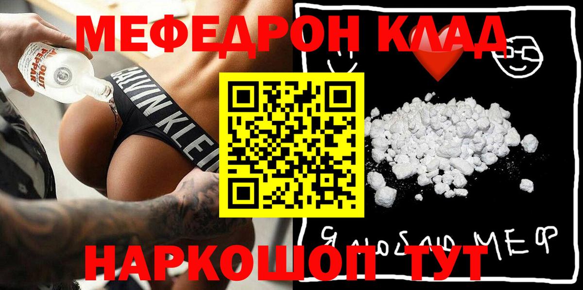 Качканар  МЯУ-МЯУ мука  МЯУ-МЯУ  Мефедрон  Вход с VPN  МЕФ VHQ 