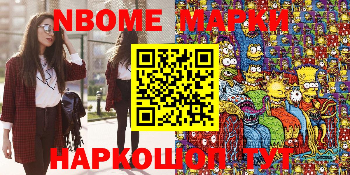 Марки N-bome 1,5мг  Вход с VPN  Марки N-bome 1,5мг  Качканар 